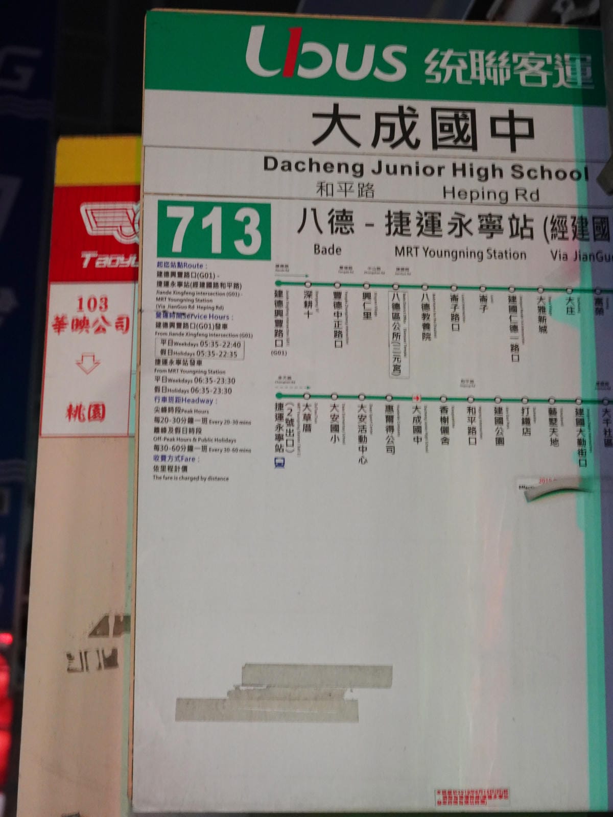 713統聯客運、103桃園客運-大成國中站.JPG