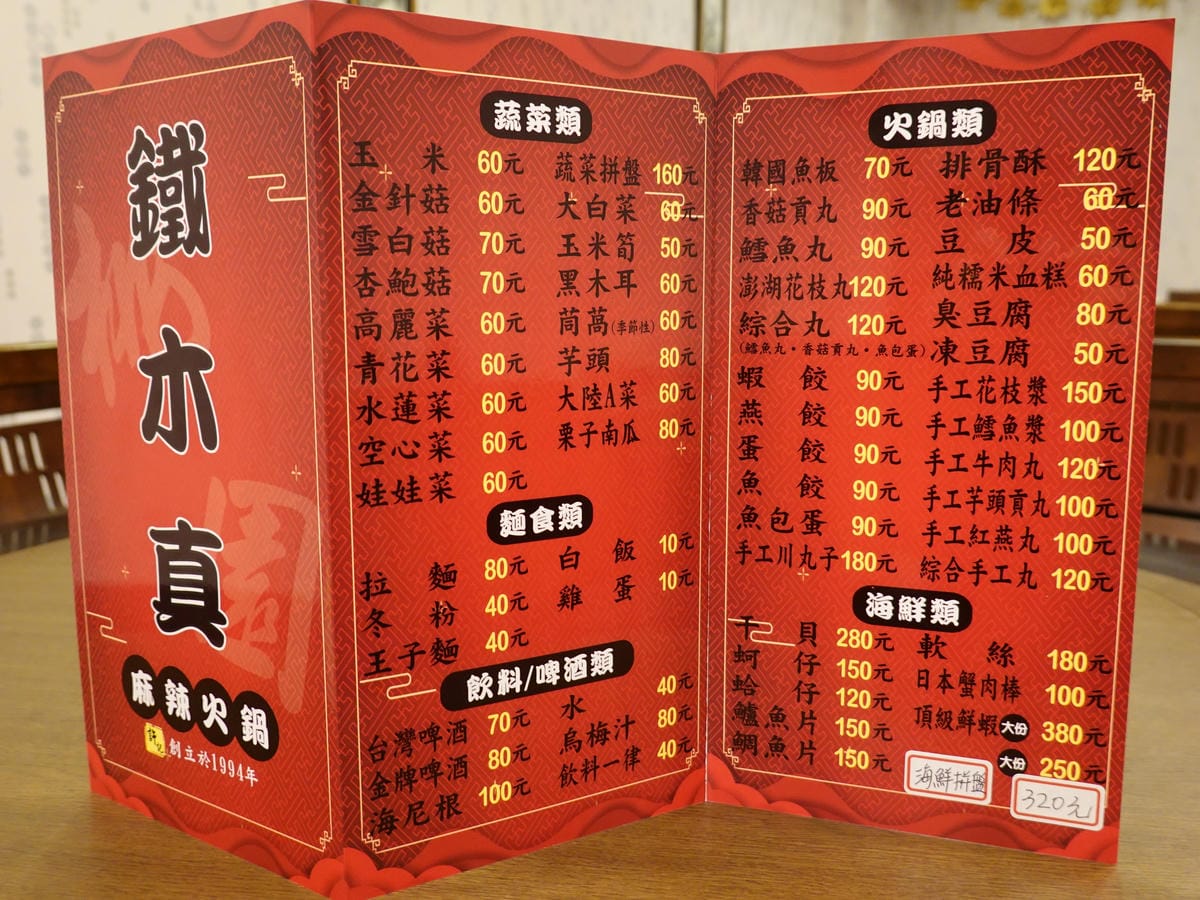 桃園鐵木真鴛鴦麻辣火鍋MENU (2).JPG
