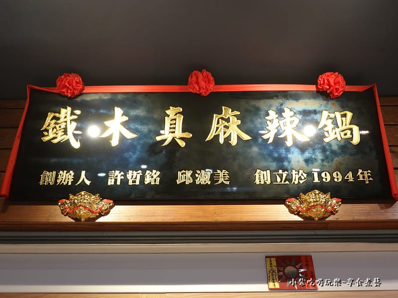 桃園-鐵木真鴛鴦麻辣火鍋 (1).jpg