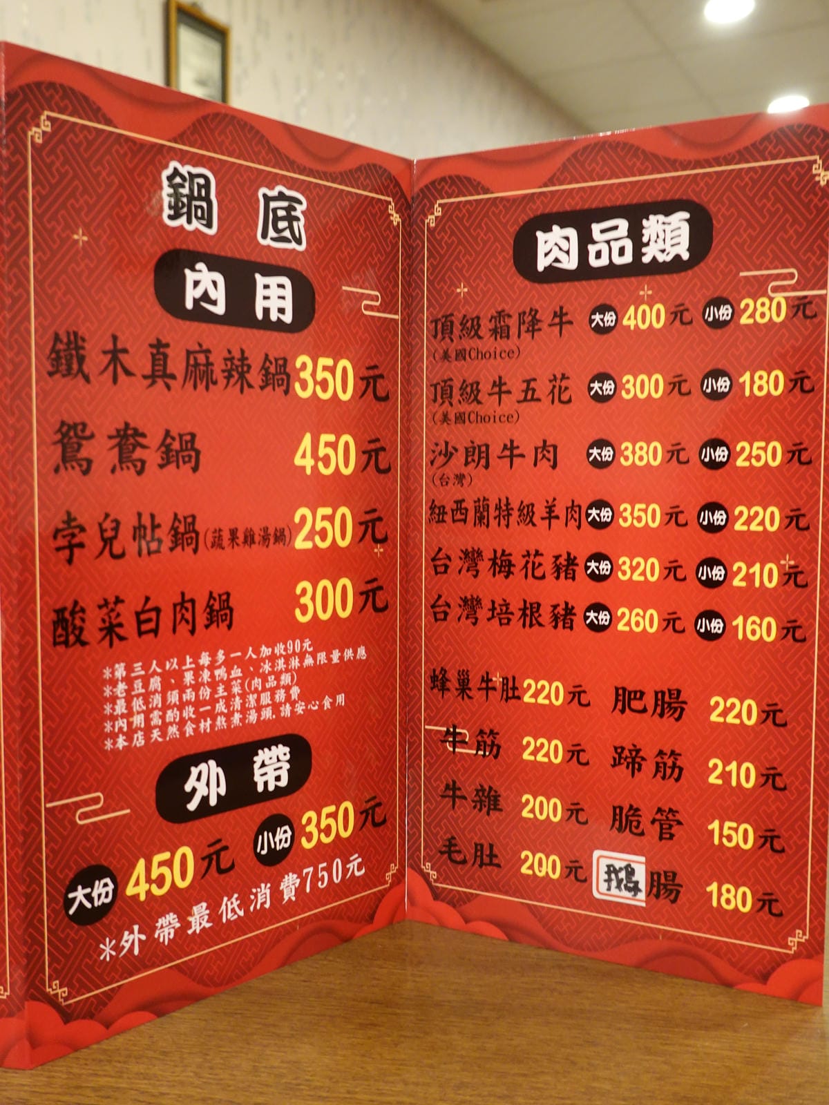 桃園鐵木真鴛鴦麻辣火鍋MENU (1).JPG