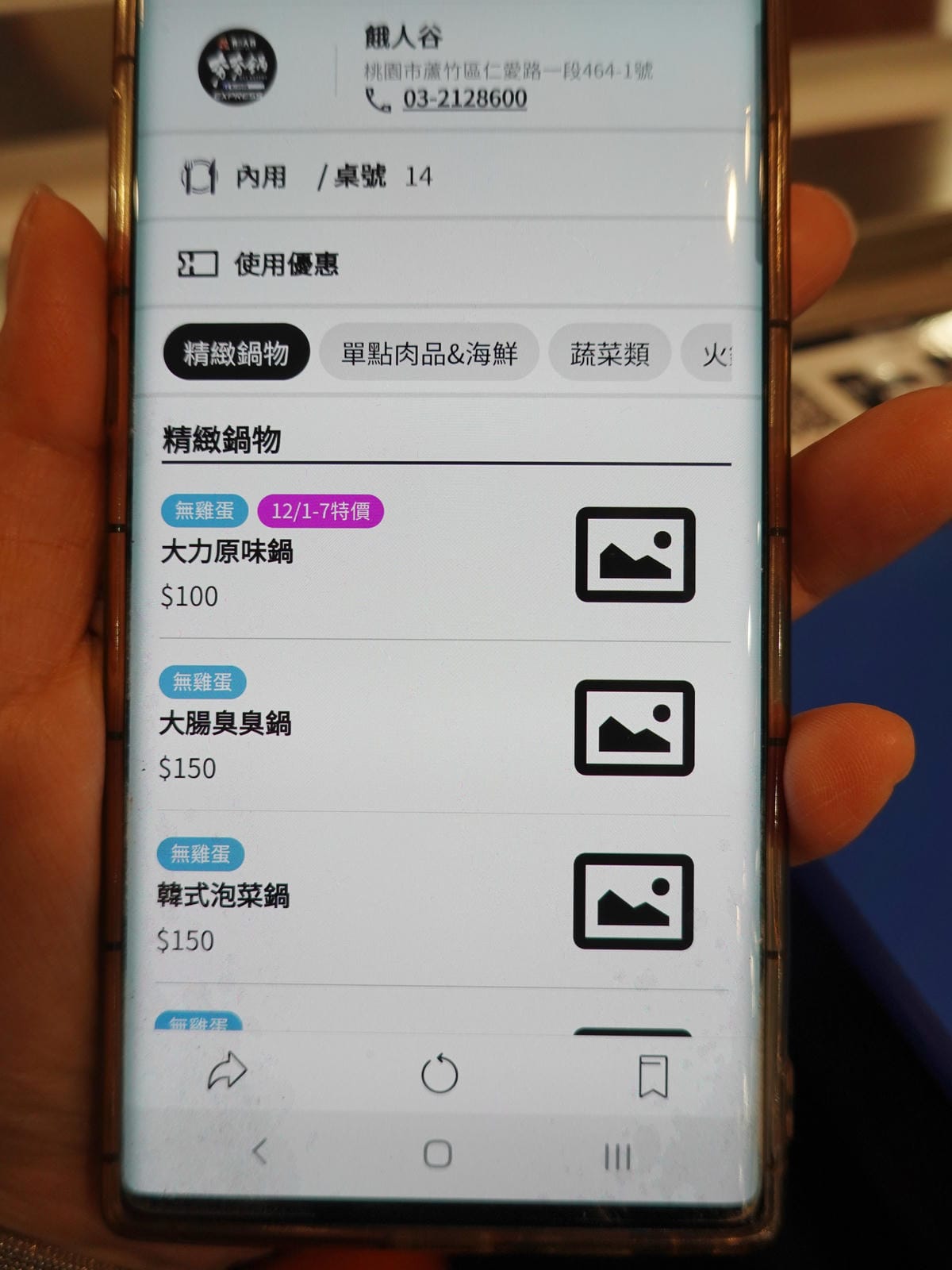手機點餐-餓人谷夯夯鍋南崁店 (3).JPG