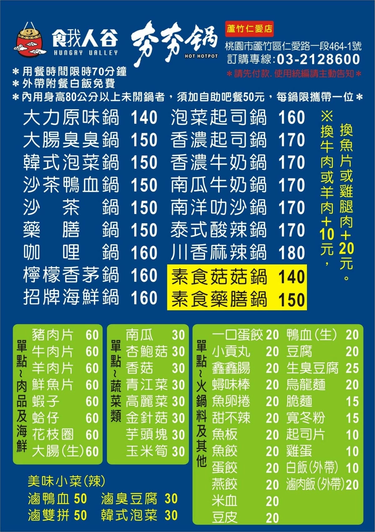 桃園-餓人谷夯夯鍋南崁店MENU.jpg