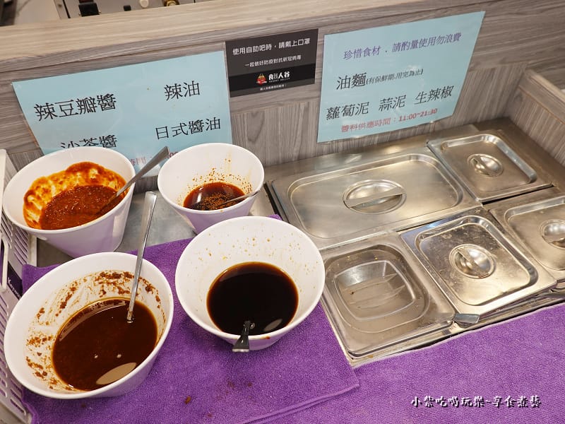 醬料區-餓人谷夯夯鍋南崁店.jpg