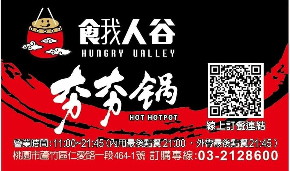 餓人谷夯夯鍋南崁店外帶訂餐掃碼.jpg