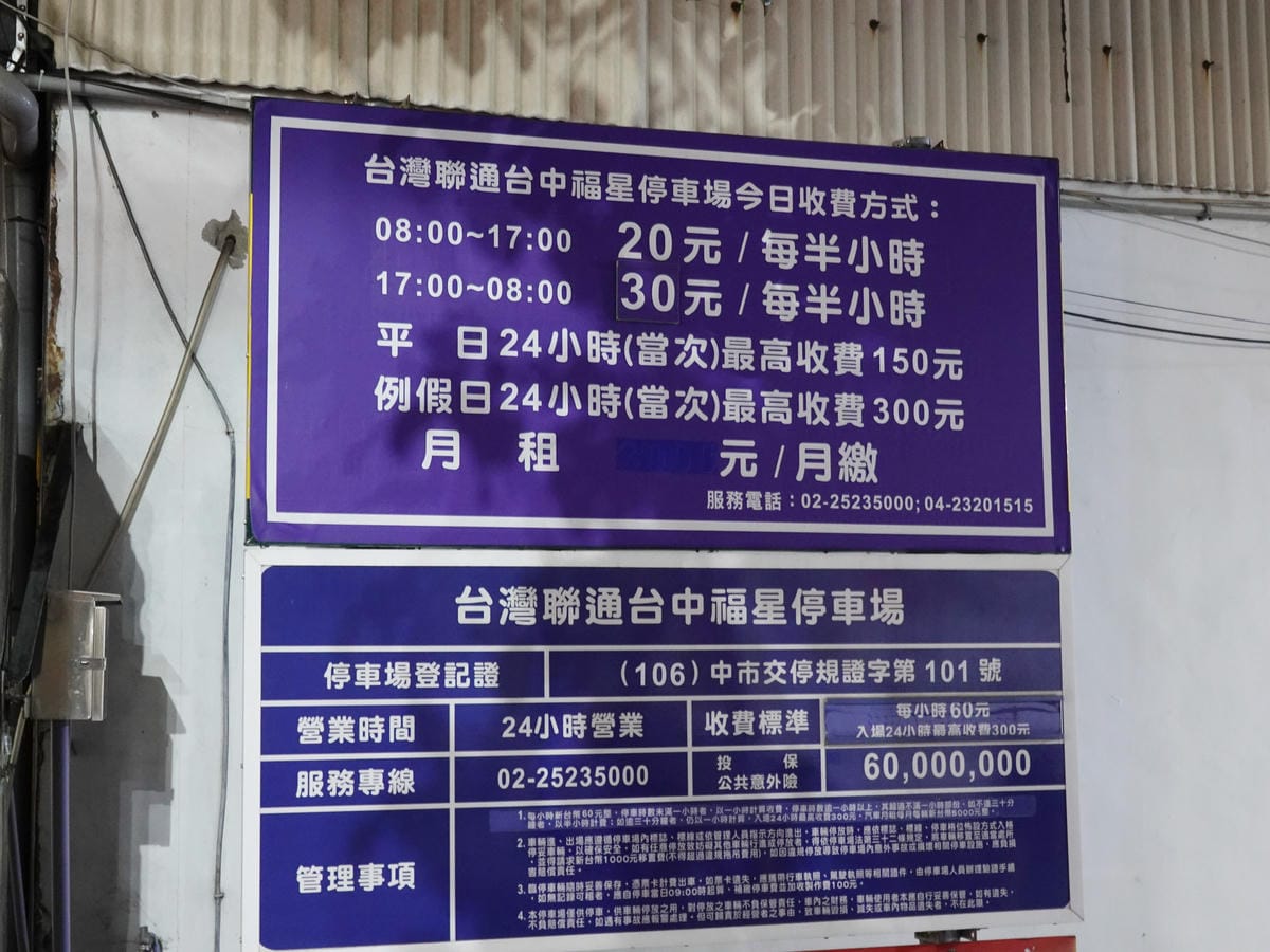 台灣聯通台中福星停車場 (1).JPG