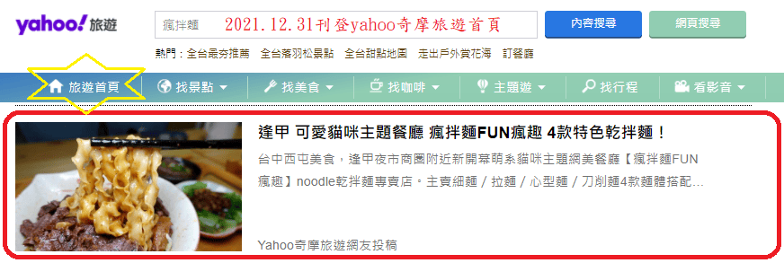 2021.2.31瘋拌麵FUN瘋趣!.png 2021.2.31瘋拌麵FUN瘋趣!.png