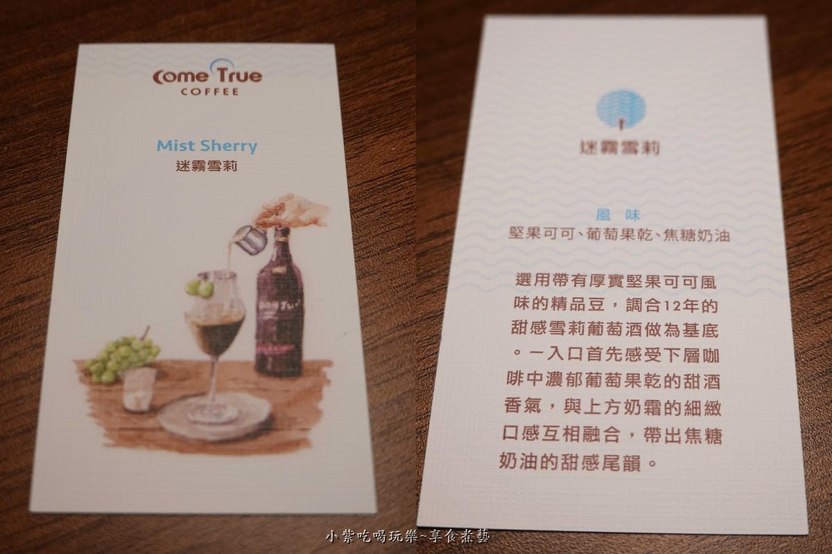 迷霧雪莉-成真咖啡.jpg 迷霧雪莉-成真咖啡.jpg