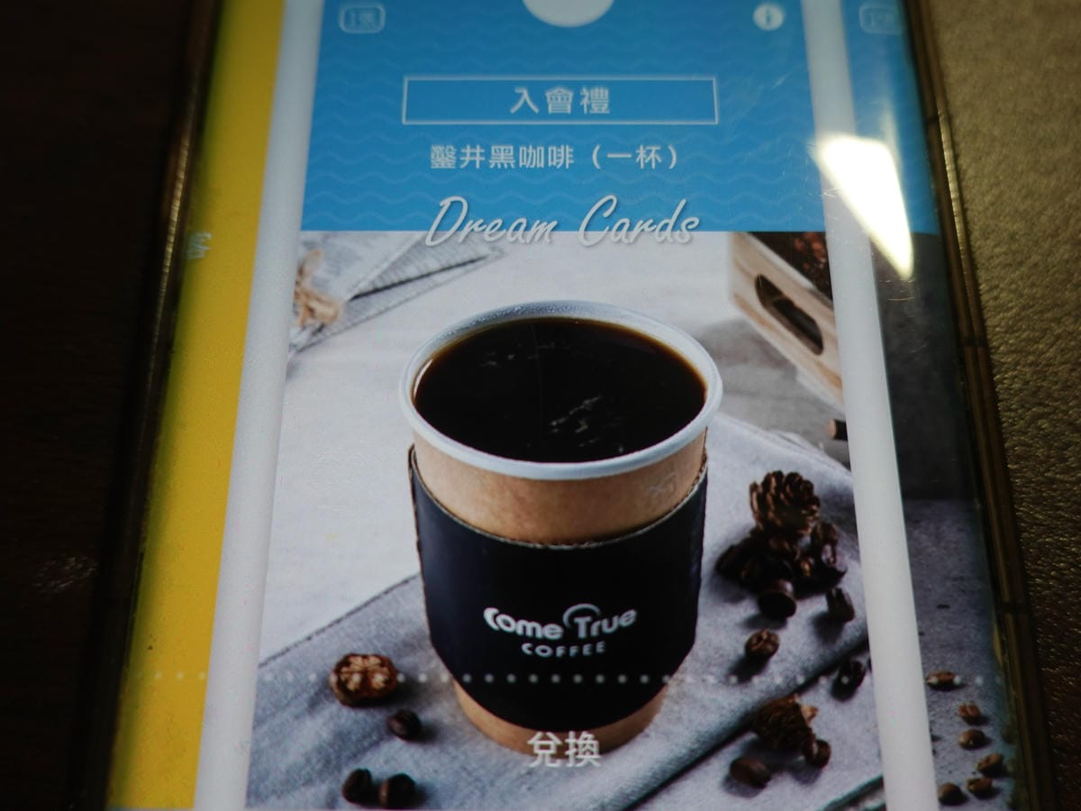 成真咖啡入會禮 (3).JPG 成真咖啡入會禮 (3).JPG