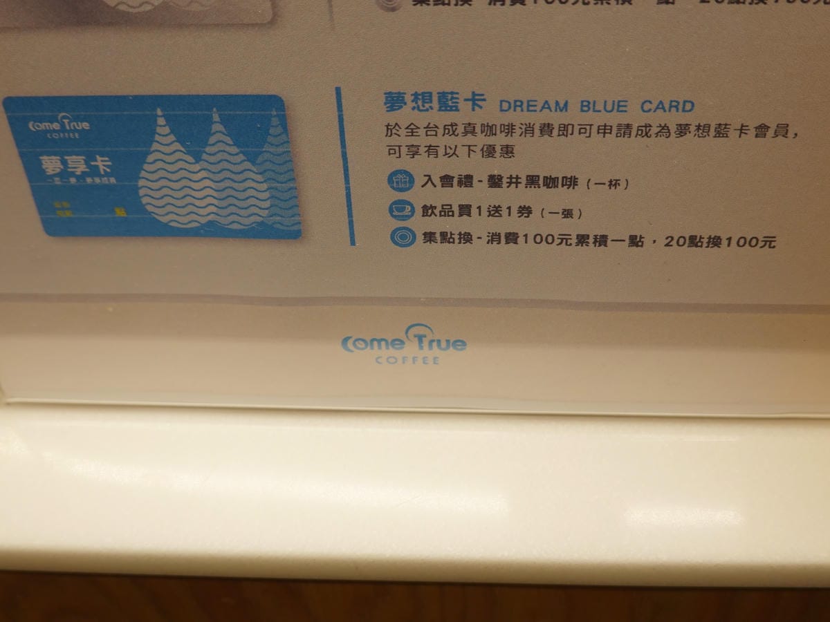 成真咖啡會級別 (1).JPG 成真咖啡會級別 (1).JPG