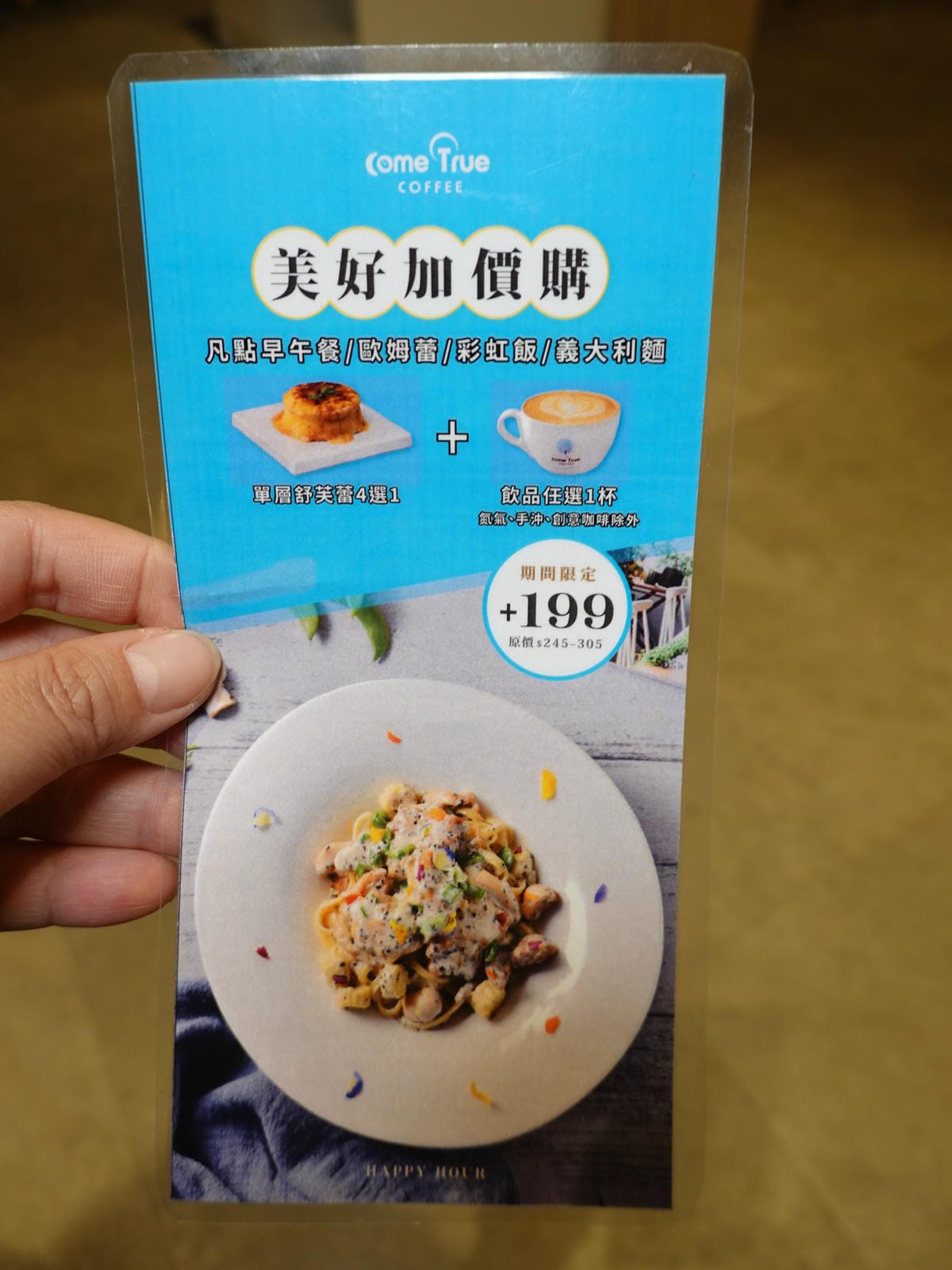 加價美食-成真咖啡桃園中正店.JPG 加價美食-成真咖啡桃園中正店.JPG