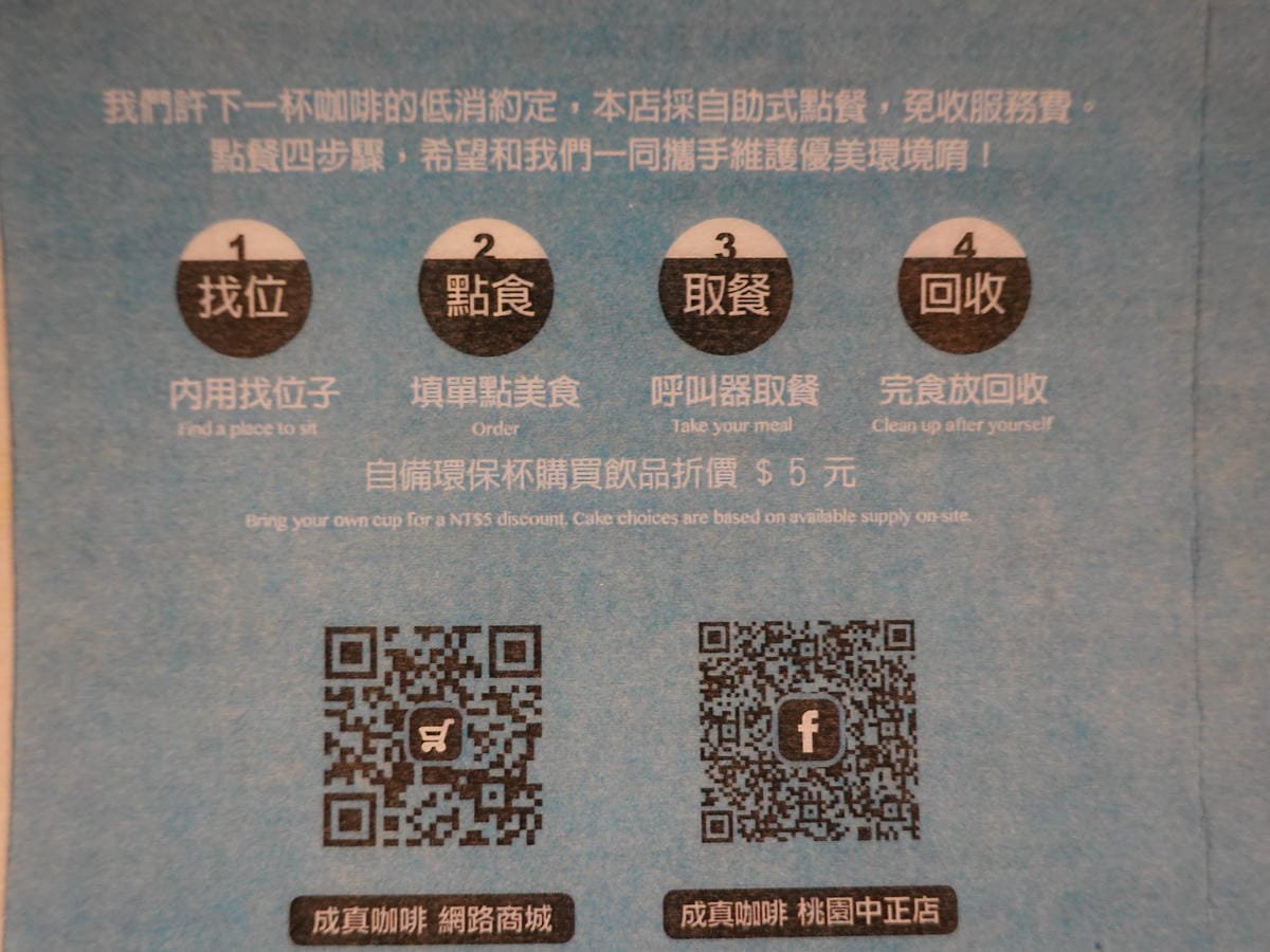 點餐方式-成真咖啡桃園中正店.JPG 點餐方式-成真咖啡桃園中正店.JPG