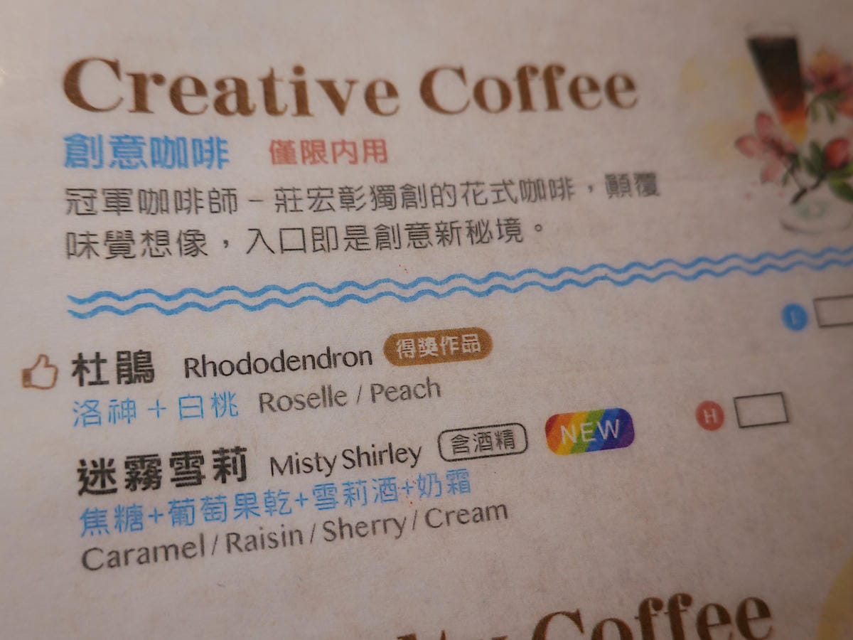 創意咖啡-成真咖啡桃園中正店.JPG 創意咖啡-成真咖啡桃園中正店.JPG