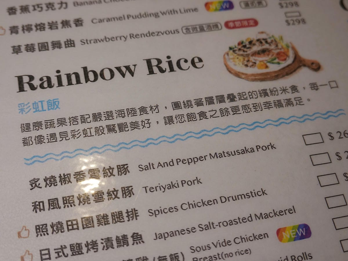 彩虹飯-成真咖啡桃園中正店.JPG 彩虹飯-成真咖啡桃園中正店.JPG
