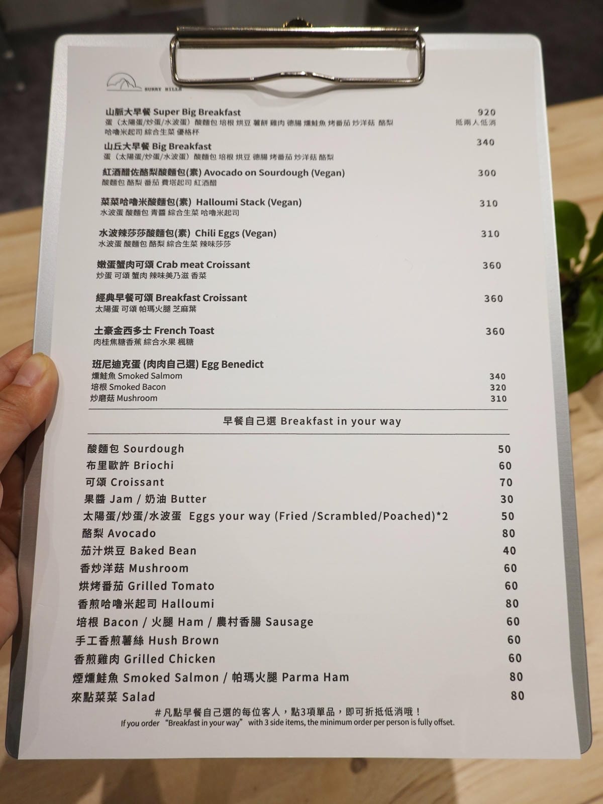 桃園surry Hills cafe'菜單 (4).JPG