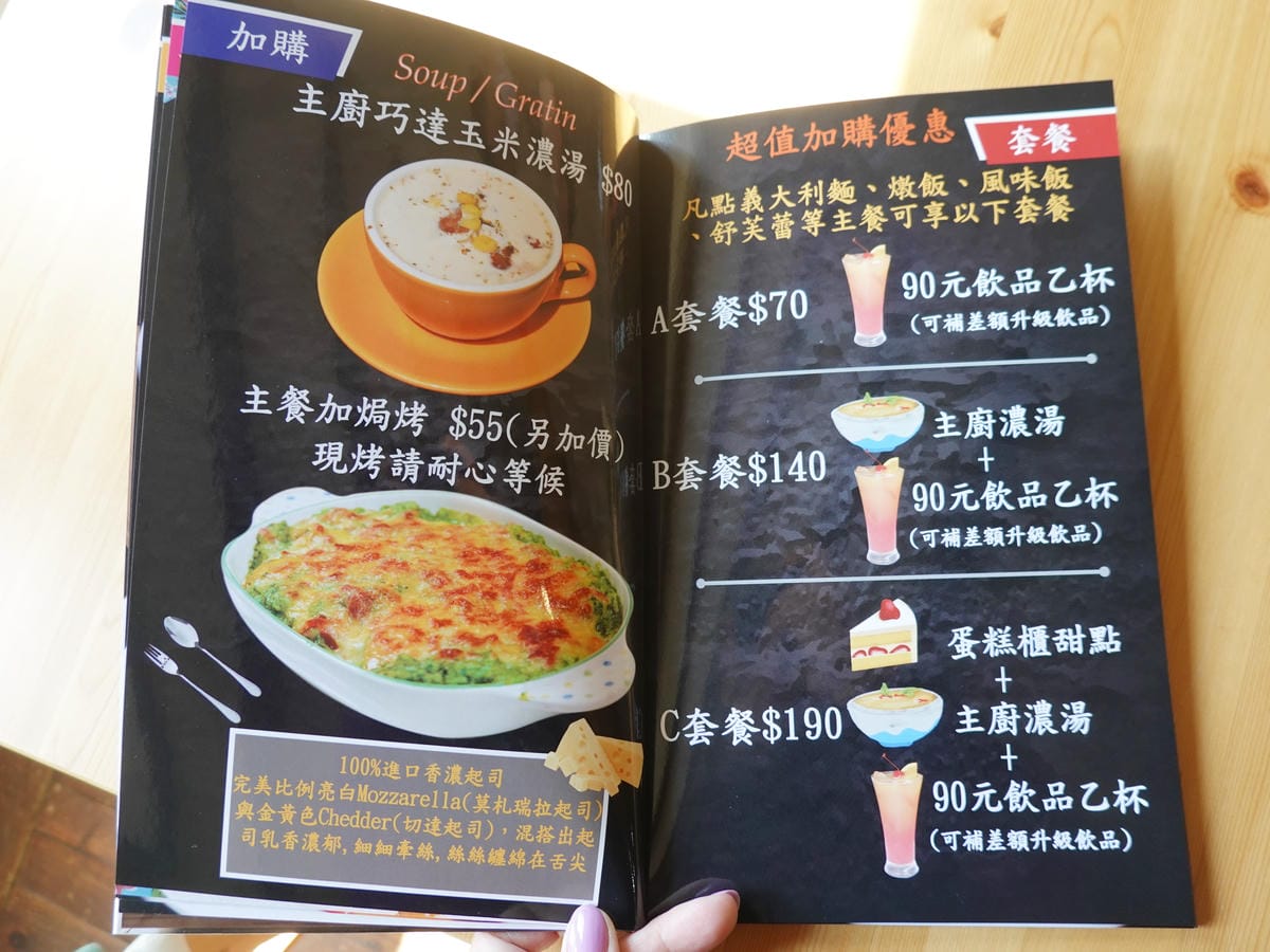卡拉義式餐館-加價升級menu.JPG
