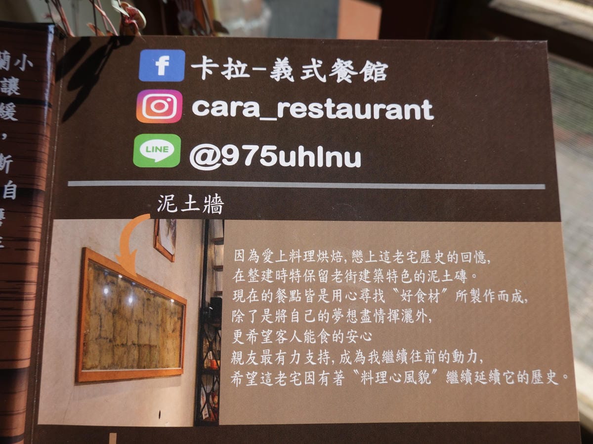 泥土牆-卡拉義式餐館.JPG