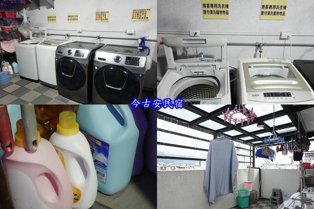 5樓自助洗衣間-今古安民宿.jpg