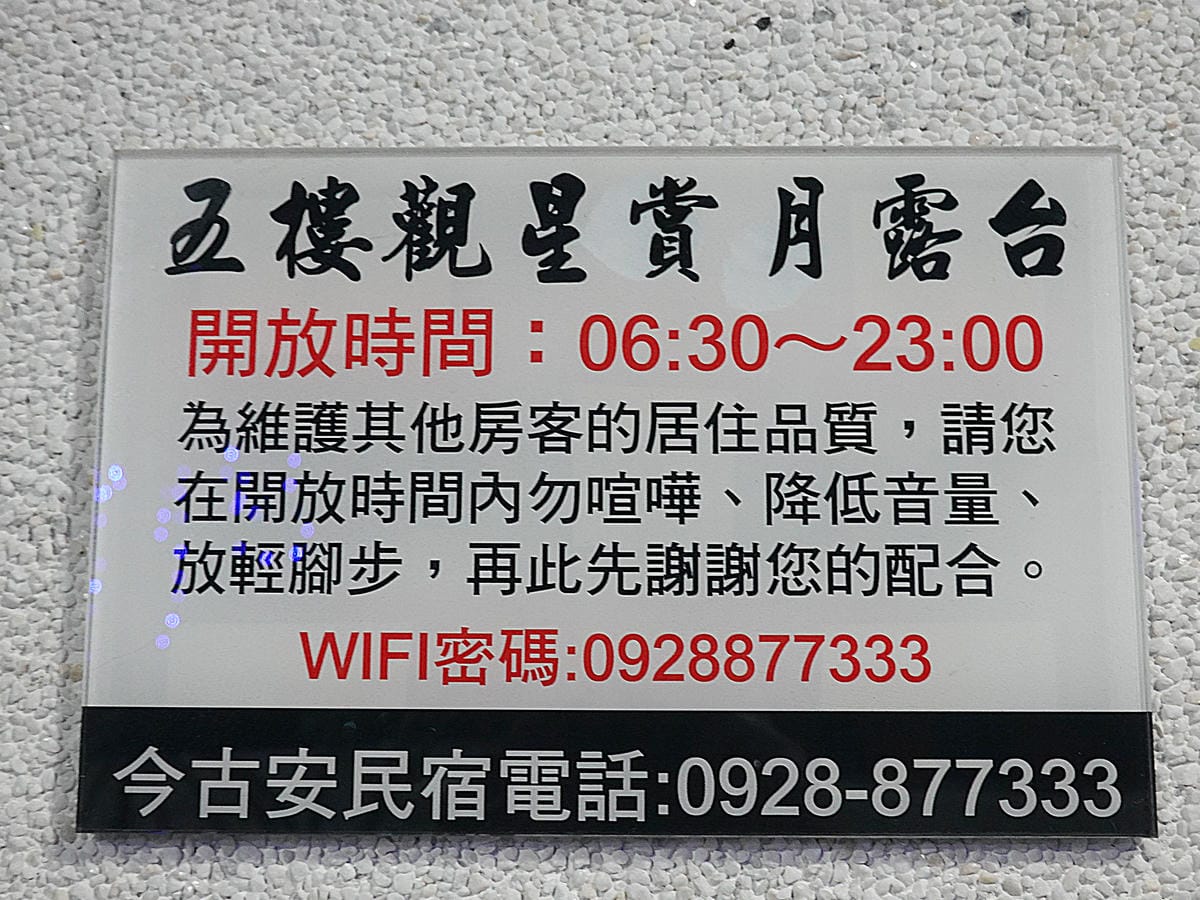 5樓-公共空間-今古安民宿 (5).JPG