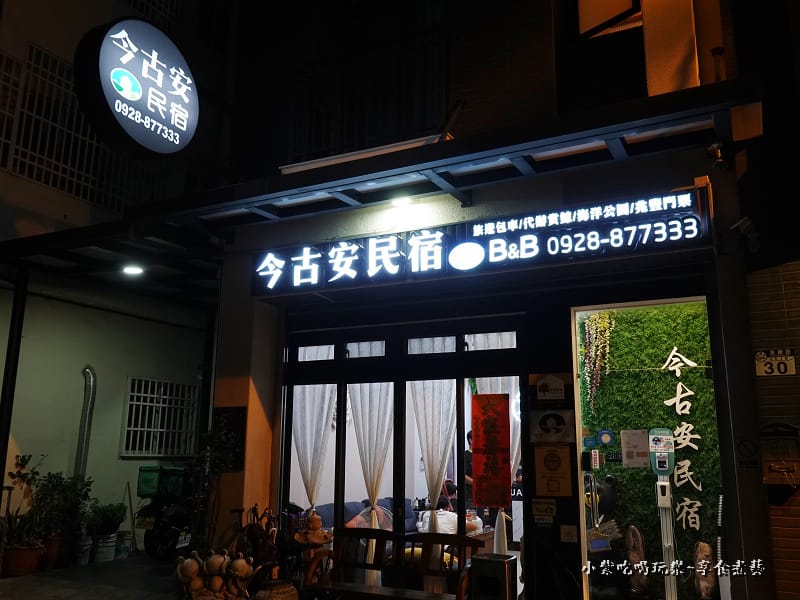 花蓮-今古安民宿外觀 (3).jpg