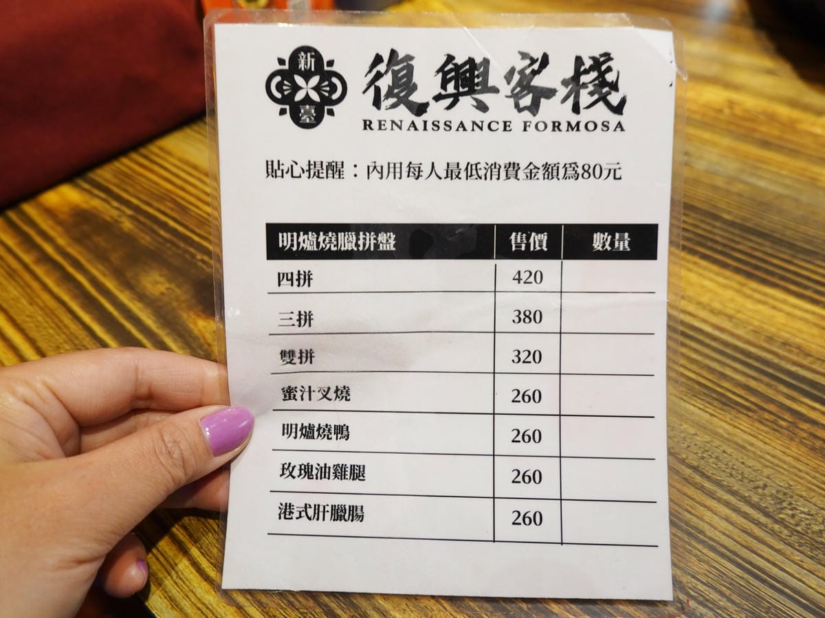 大稻埕復興客棧menu (1).JPG