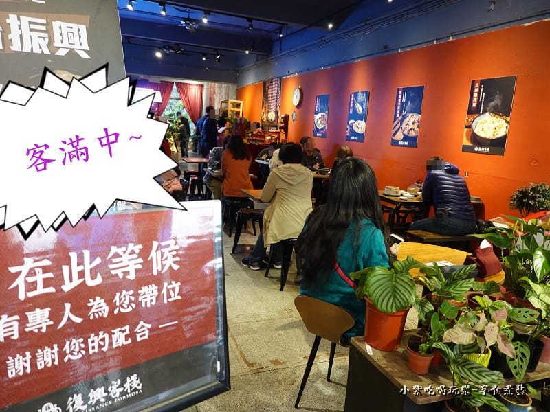 客滿中復興客棧.jpg
