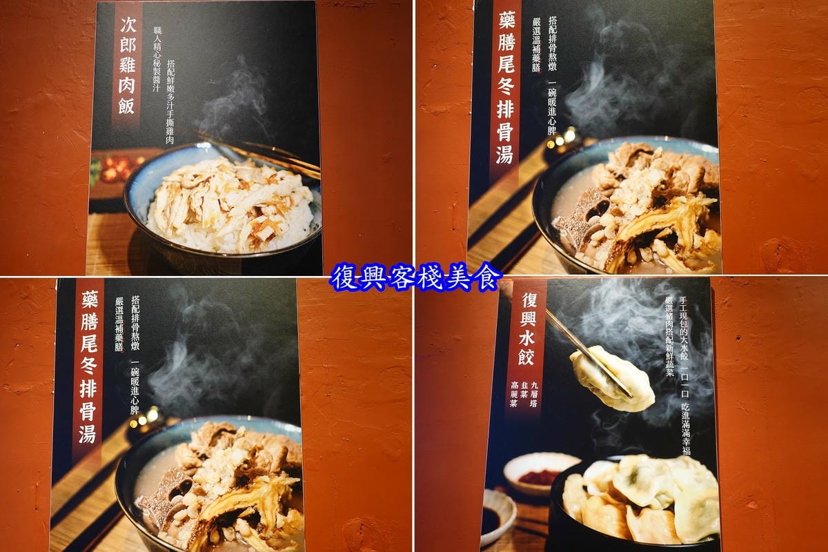 復興客棧美食1.jpg
