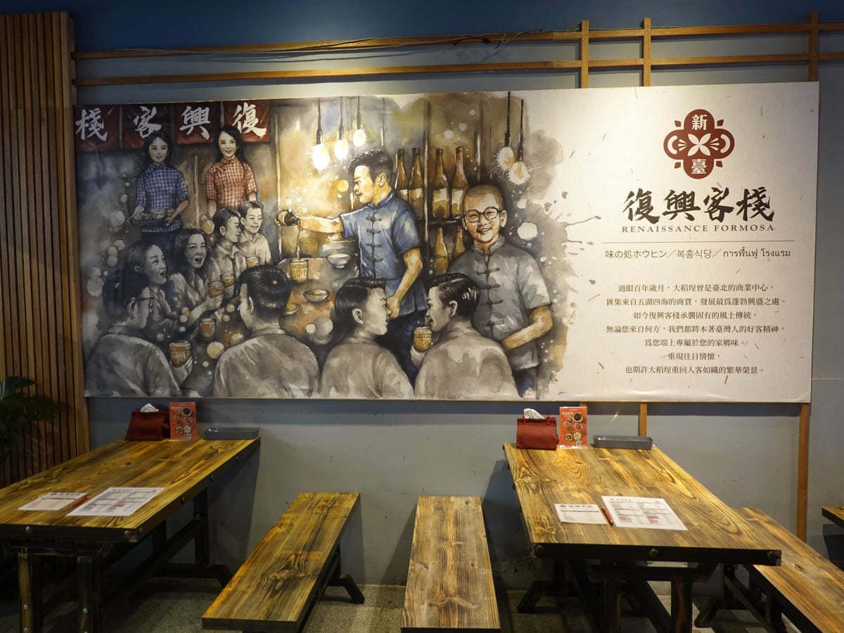 用餐環境-大稻埕復興客棧 (5).JPG