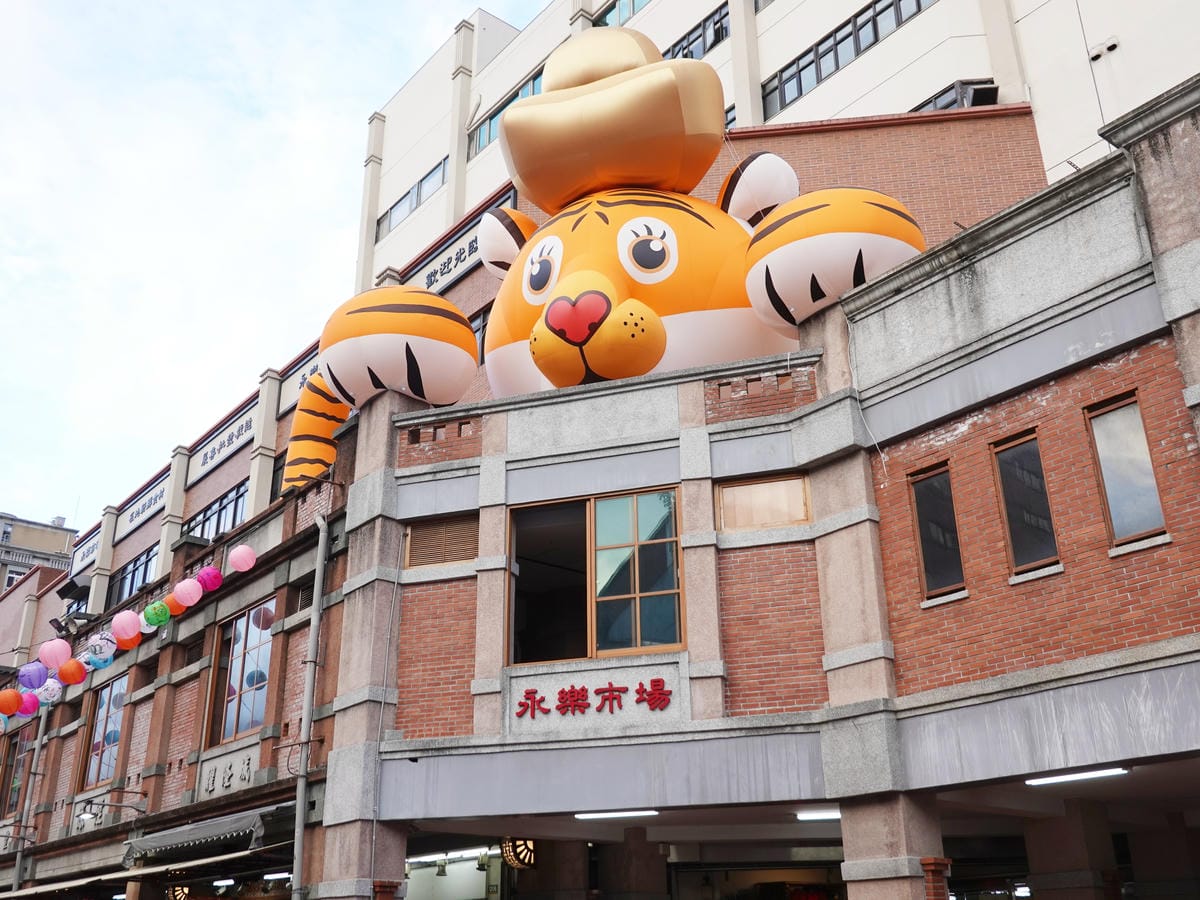 迪化街永樂市場.JPG 迪化街永樂市場.JPG