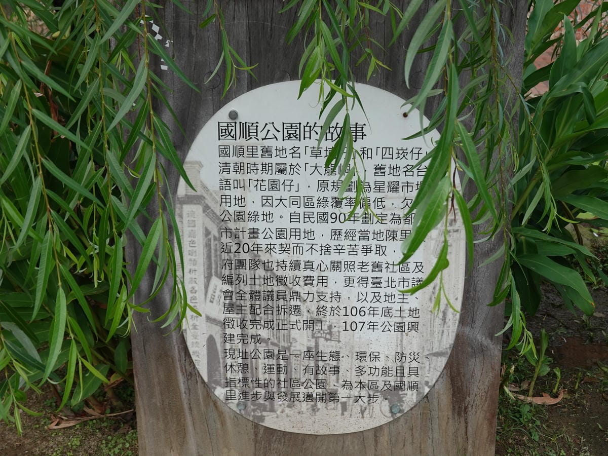 國順公園 (5).JPG 國順公園 (5).JPG