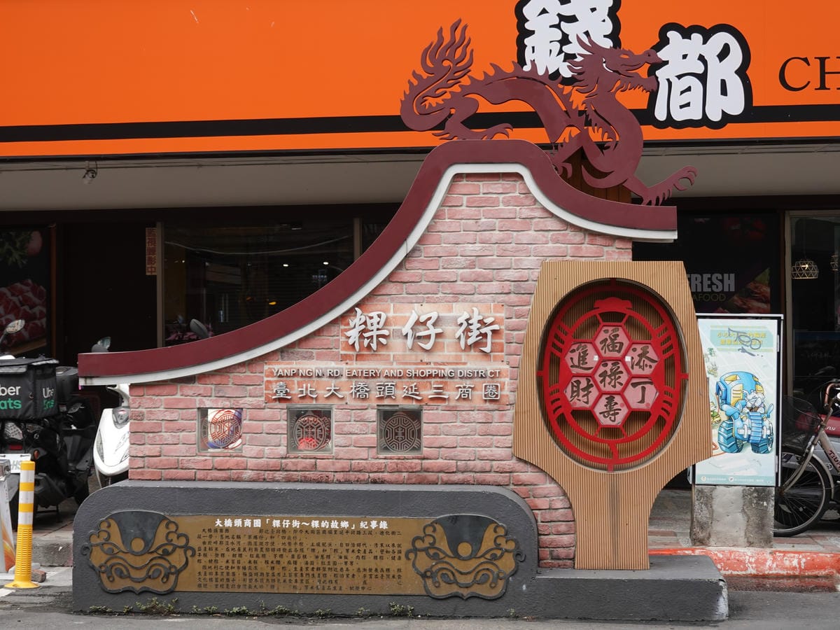 台北粿仔街.JPG 台北粿仔街.JPG
