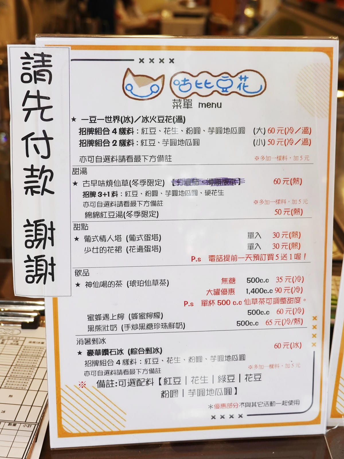 咕比豆花 (10).JPG 咕比豆花 (10).JPG