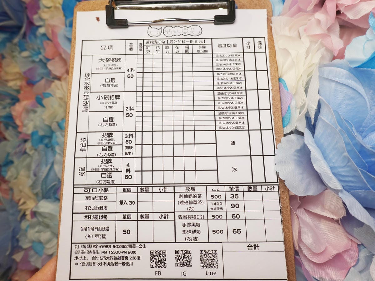 咕比豆花menu.JPG 咕比豆花menu.JPG