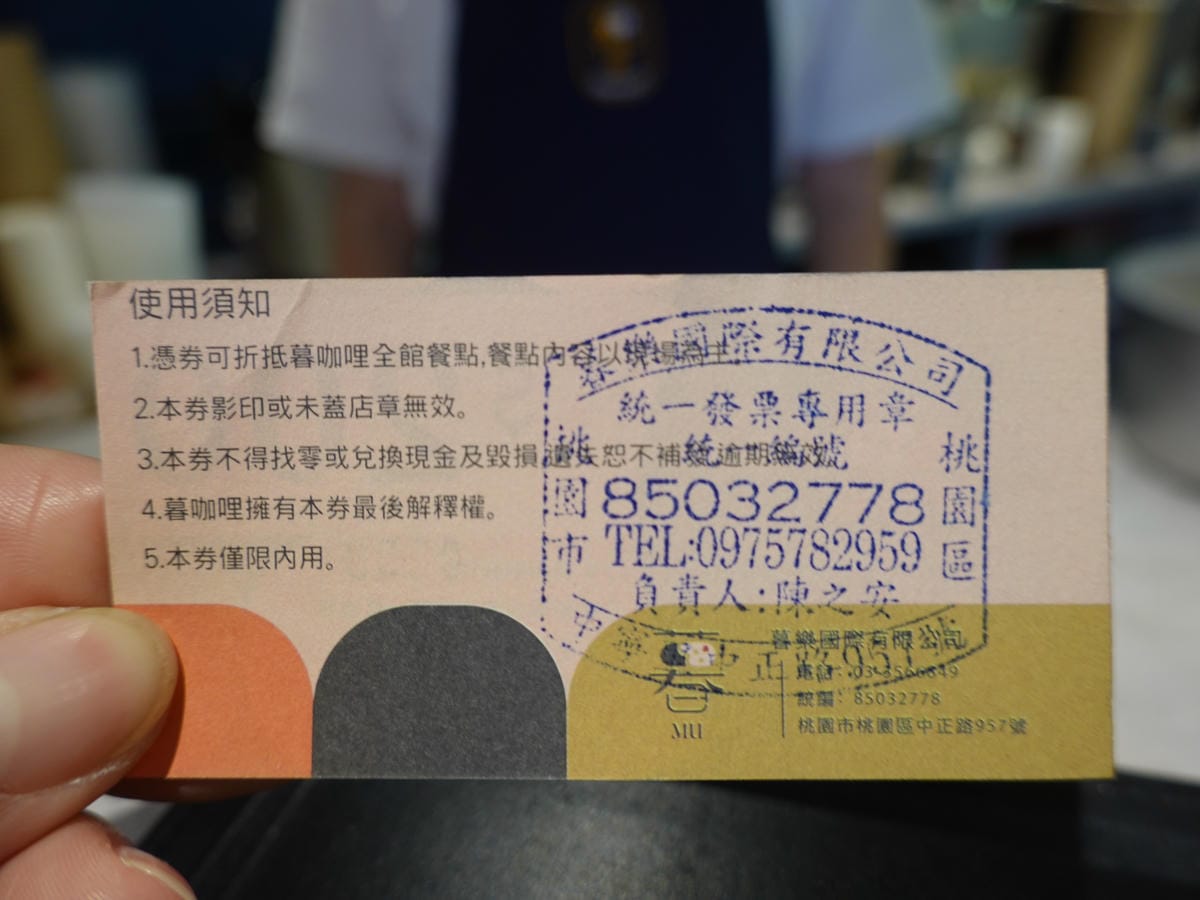 省錢可買-萶咖哩餐券-暮咖哩 (1).JPG 省錢可買-萶咖哩餐券-暮咖哩 (1).JPG