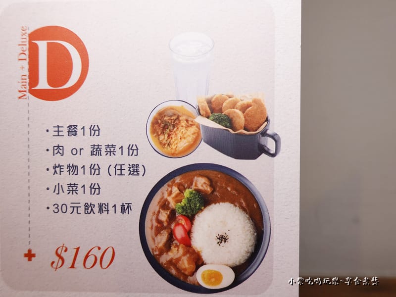 加價升級D餐-暮咖哩.jpg 加價升級D餐-暮咖哩.jpg