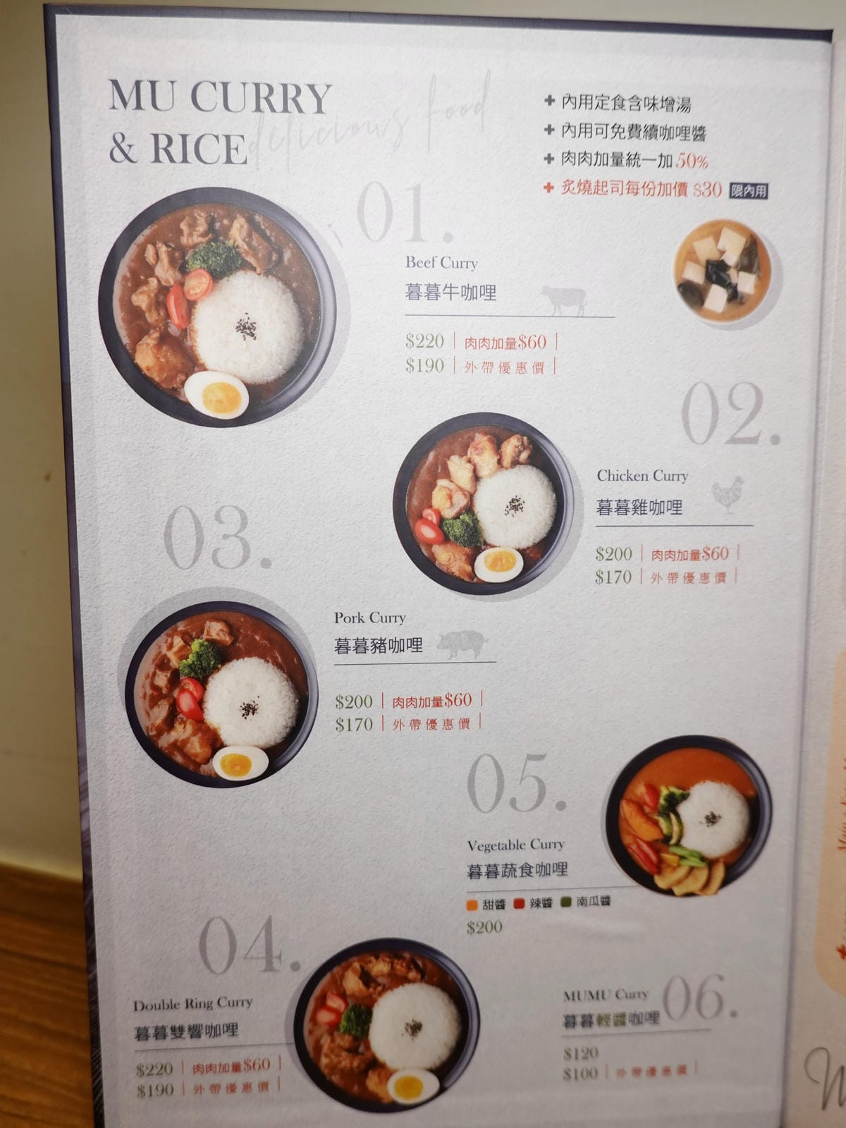 咖哩定食選項-暮咖哩.JPG 咖哩定食選項-暮咖哩.JPG