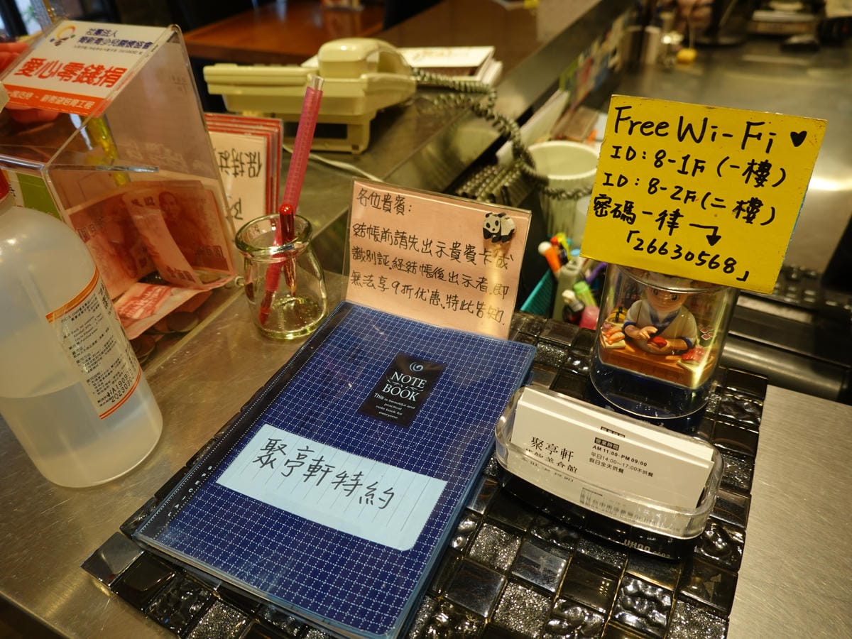 有wifi與特約優惠-沙鹿聚亭軒.JPG 有wifi與特約優惠-沙鹿聚亭軒.JPG