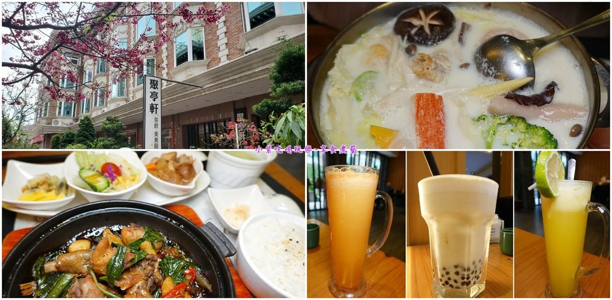 聚亭軒茶飲美食館首圖.jpg 聚亭軒茶飲美食館首圖.jpg