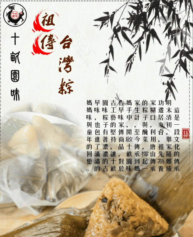 祖傳台灣粽-十畝園味.png