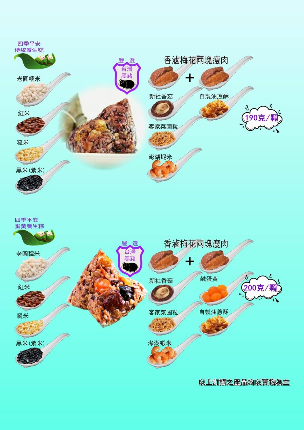 十畝園味-粽子明細 (1).jpg
