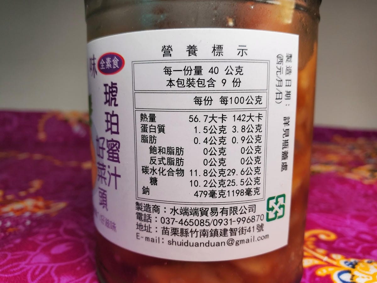 十畝園味-琥珀蜜汁好菜頭 (5).jpg