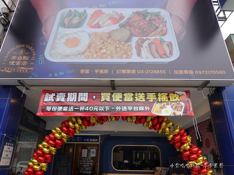 桃園-茶自點便當店蘆竹南崁店 (3).jpg