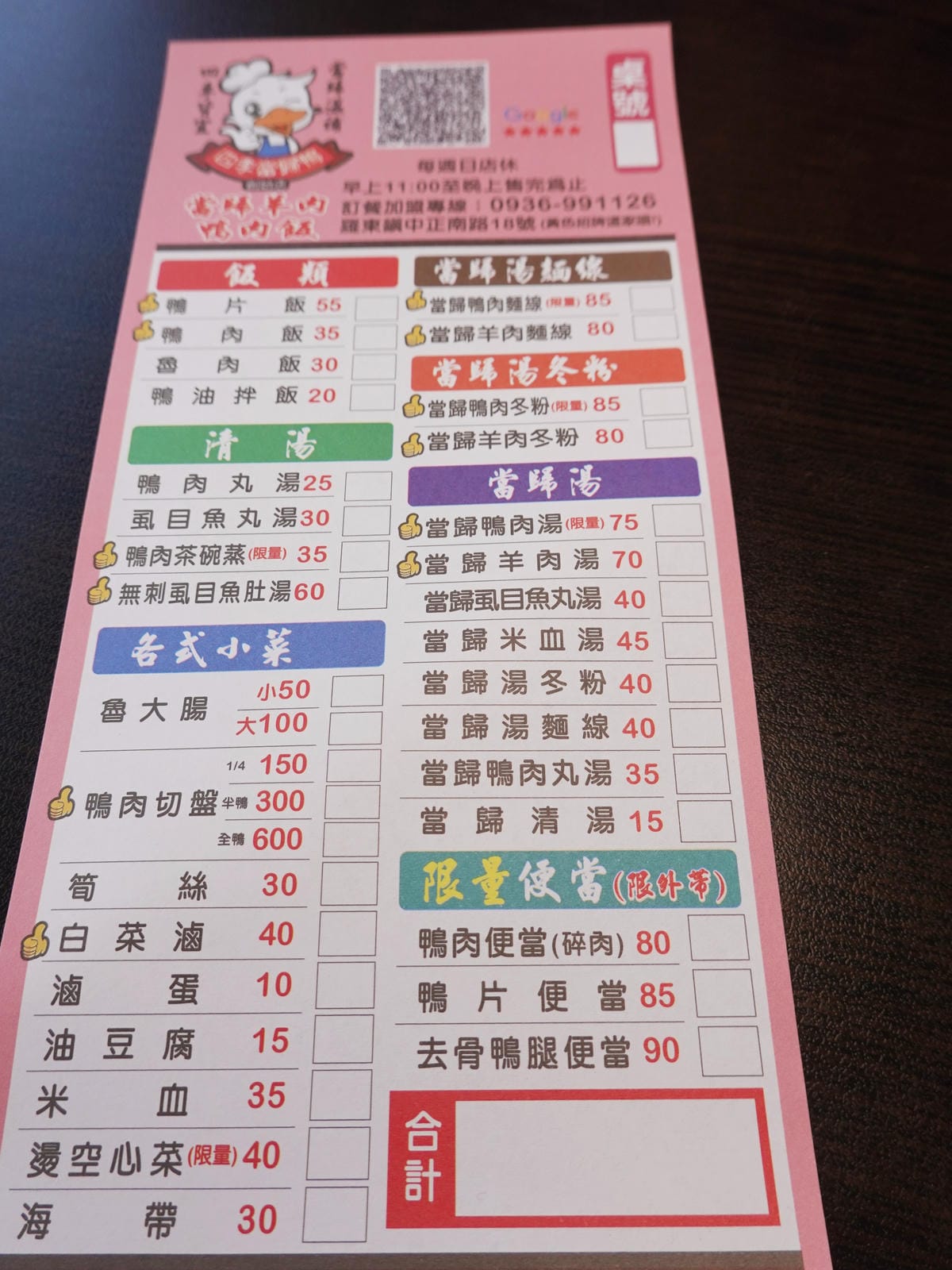 羅東-四季當歸鴨創始店 (18).JPG 羅東-四季當歸鴨創始店 (18).JPG
