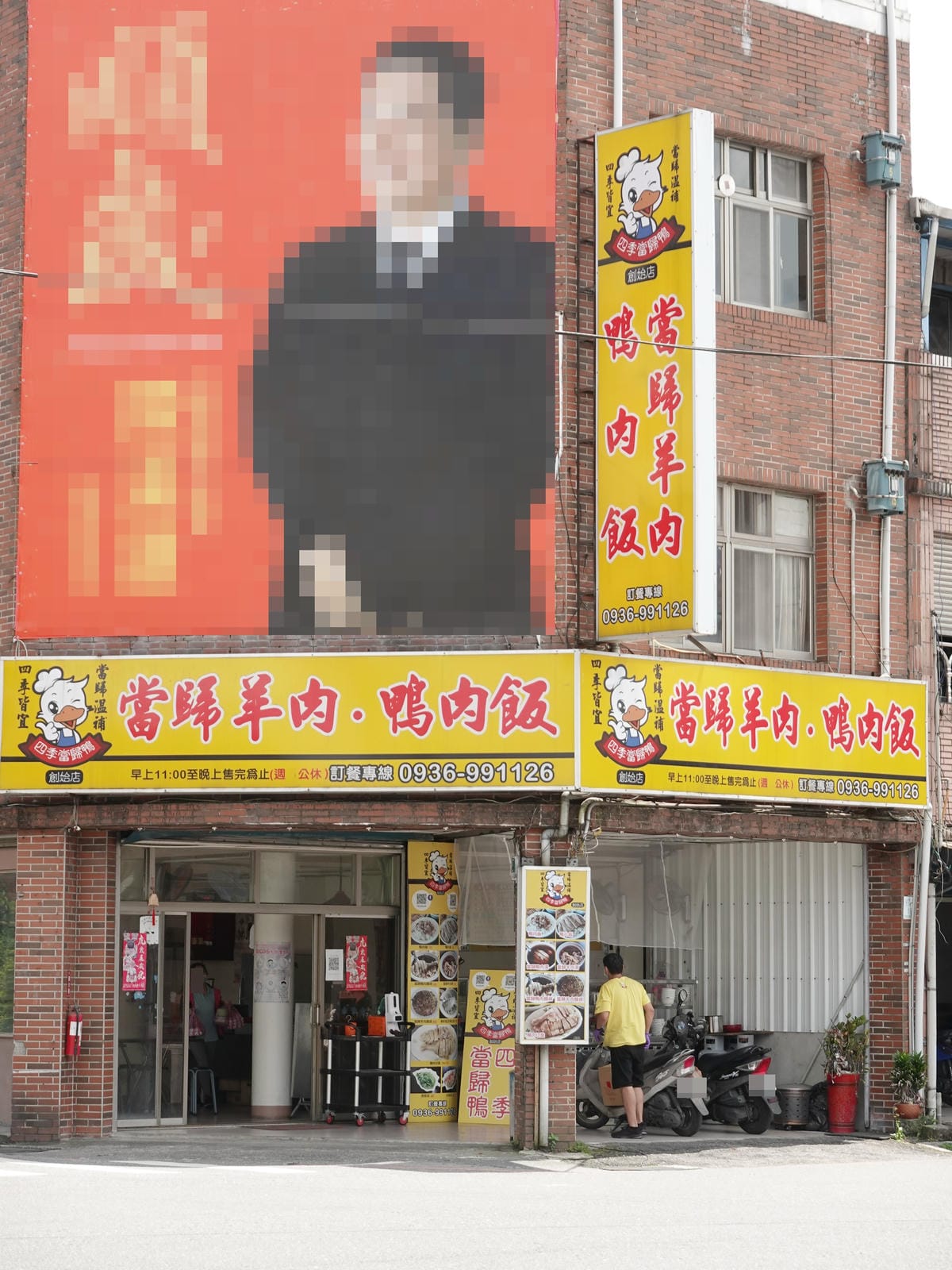羅東-四季當歸鴨創始店 (13).JPG 羅東-四季當歸鴨創始店 (13).JPG