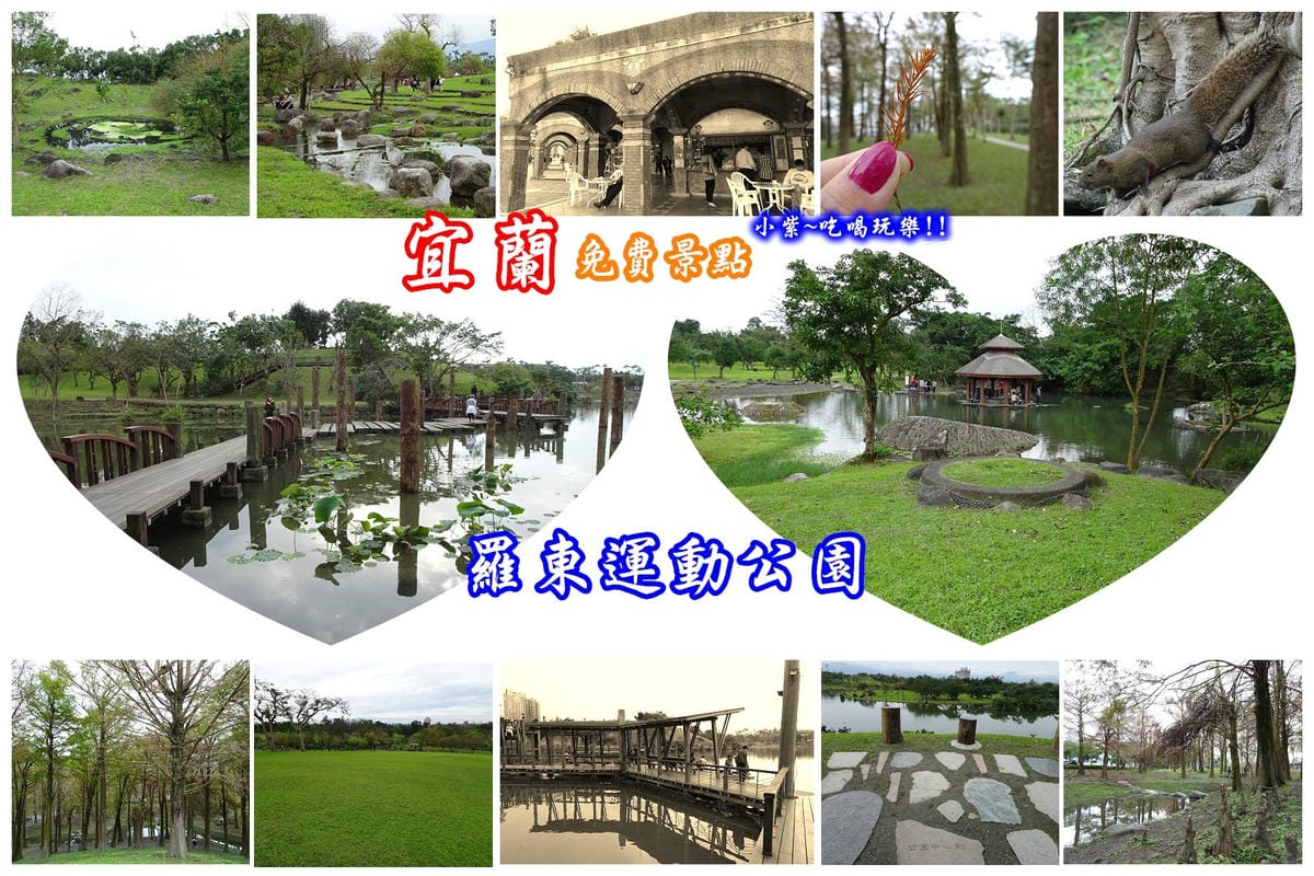 羅東運動公園-拼圖.jpg 羅東運動公園-拼圖.jpg