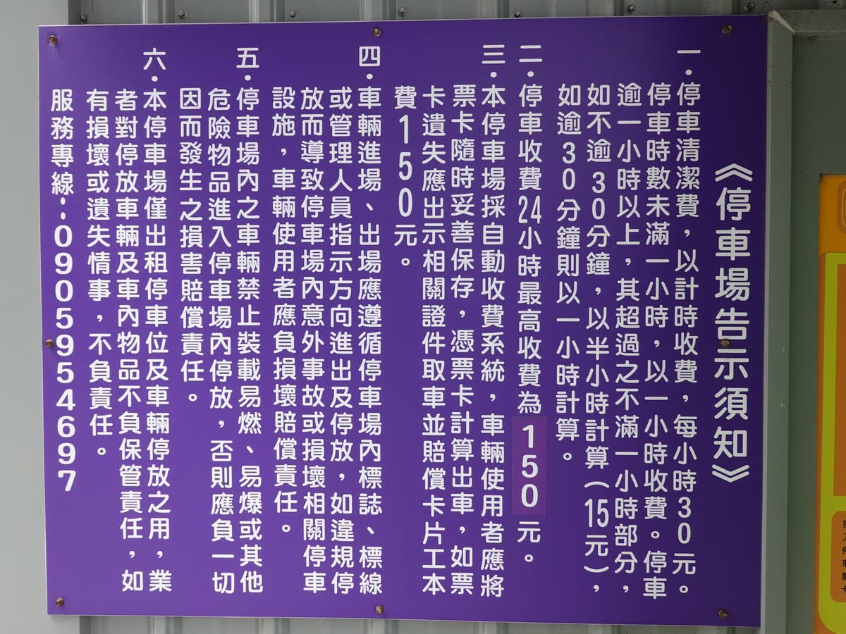 羅東博愛路停車場收費方式 (1).JPG 羅東博愛路停車場收費方式 (1).JPG