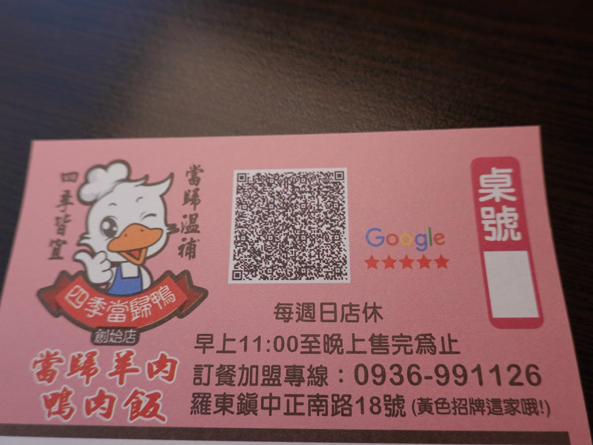 羅東-四季當歸鴨創始店 (19).JPG 羅東-四季當歸鴨創始店 (19).JPG
