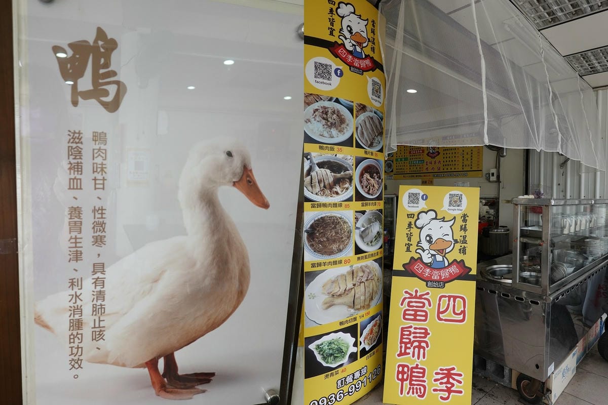 羅東-四季當歸鴨創始店 (5).jpg 羅東-四季當歸鴨創始店 (5).jpg