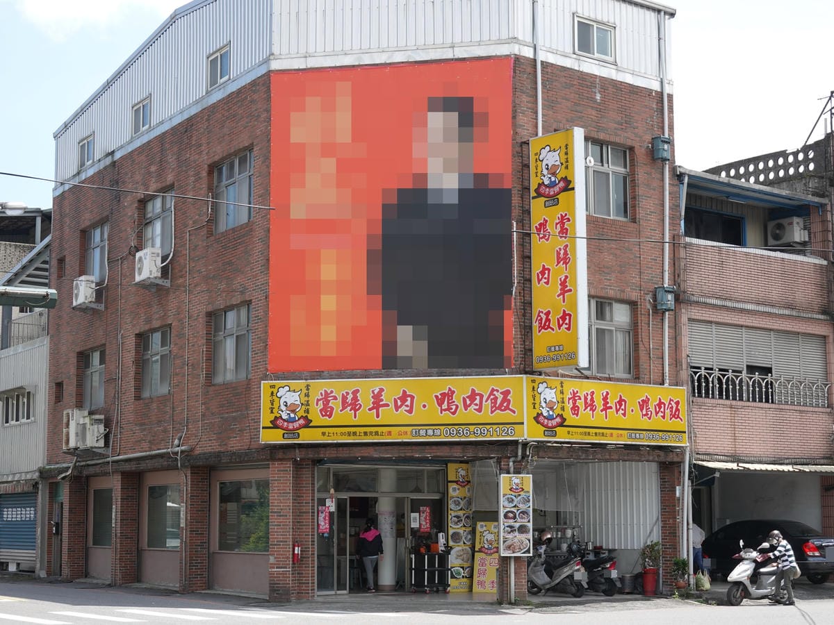 羅東-四季當歸鴨創始店 (11).JPG 羅東-四季當歸鴨創始店 (11).JPG