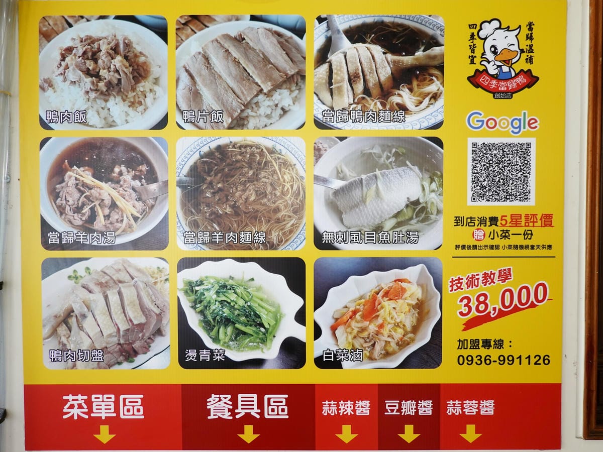 羅東-四季當歸鴨創始店 (15).JPG 羅東-四季當歸鴨創始店 (15).JPG