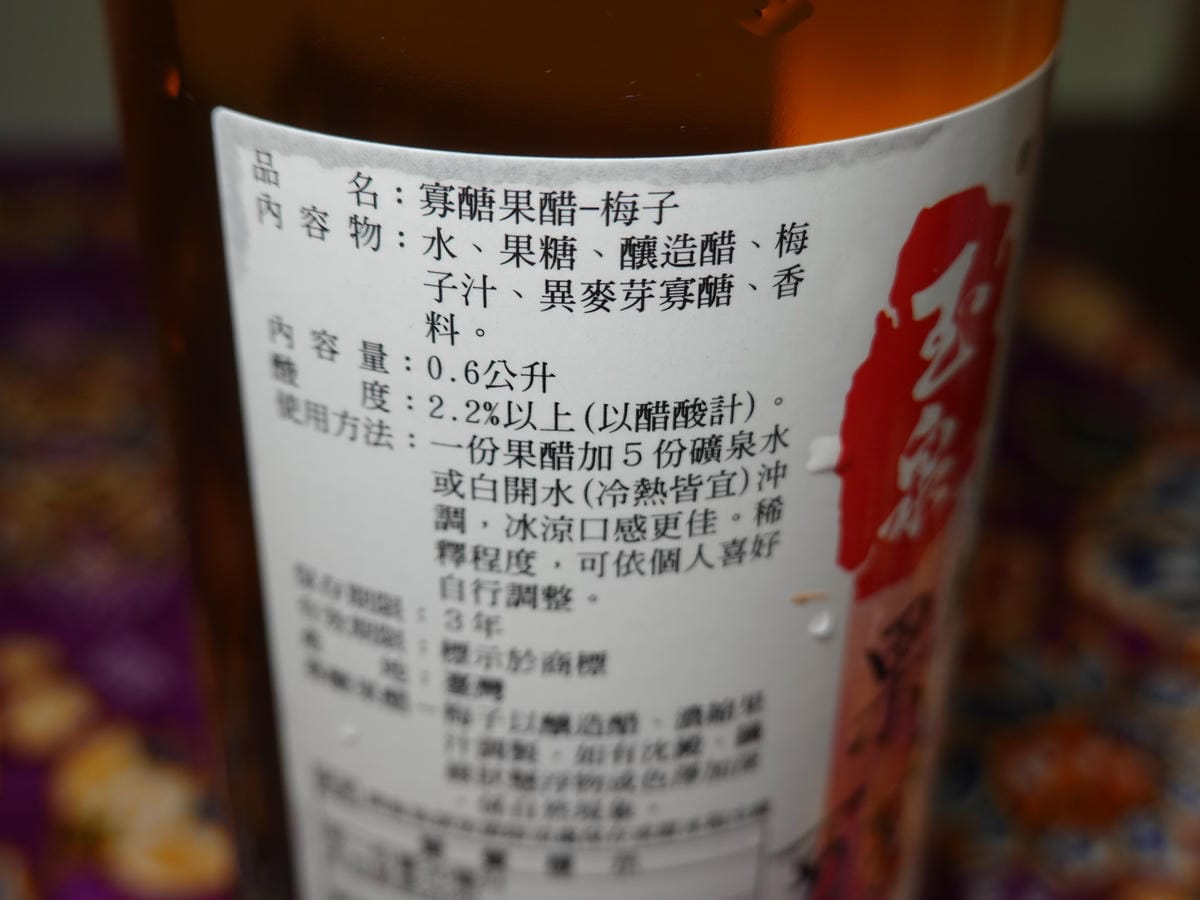 玉泉梅子寡醣果醋-桃園觀光酒廠 (1).JPG